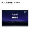 图片 MAXHUB SC75CD  (MAXHUB 智能会议平板 75英寸 X3 SC75CD i5版i5双系统 视频会议电子白板 多媒体教学触摸屏电视一体机远程会议系统)