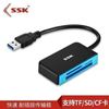 图片 飚王/SSK USB 3.0 (飚王USB 3.0 多功能读卡器)