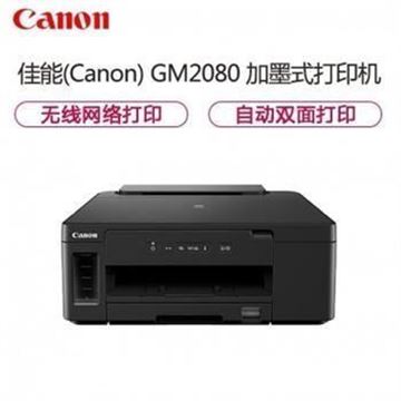 图片 Canon GM2080 (佳能/Canon A4黑白喷墨打印机 GM2080)