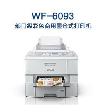 图片 爱普生/Epson 爱普生/WF-6093 (爱普生/Epson A4彩色喷墨打印机 WF-6093)