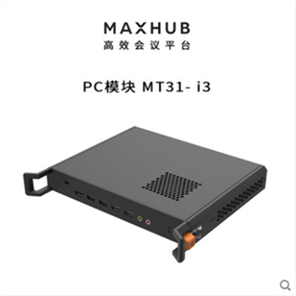 图片 MAXHUB maxhub 会议平板 PC模块MT23 新锐版适配 I3模块 (MAXHUB PC模块 Intel酷睿i3/4G内存DDR4/128G固态/Windows10企业版 MT31SA-I3)