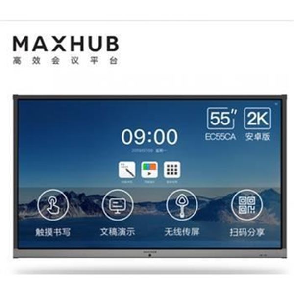 图片 MAXHUB SN55CB PC (MAXHUB智能会议平板 55英寸 PC版 三年保修 SN55CB)