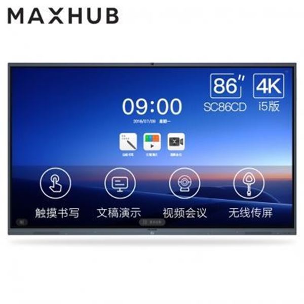 图片 MAXHUB 智能会议平板 86英寸 X3系列 SC86CD i5双系统 视频会议电子白板 多媒体教学触摸屏电视一体机远程会议系统