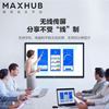 图片 MAXHUB 智能会议平板 86英寸 X3系列 SC86CD i5双系统 视频会议电子白板 多媒体教学触摸屏电视一体机远程会议系统