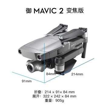 图片 大疆 御MAVIC2 (大疆（DJI） 御mavic2 pro/zoom专业变焦版 无人机可折叠航拍选配带屏遥 御Mavic 2变焦版zoom)