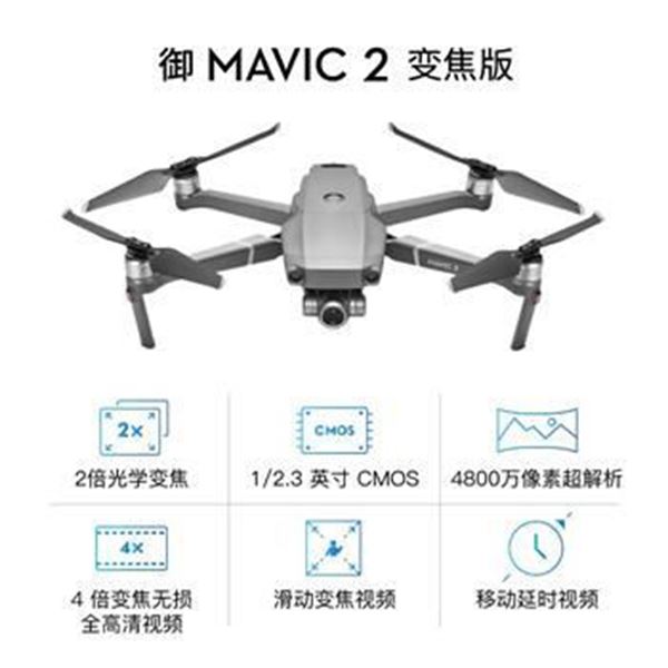 图片 大疆 御Mavic 2变焦版zoom (大疆（DJI）无人机可折叠航拍 御mavic2 zoom变焦版)