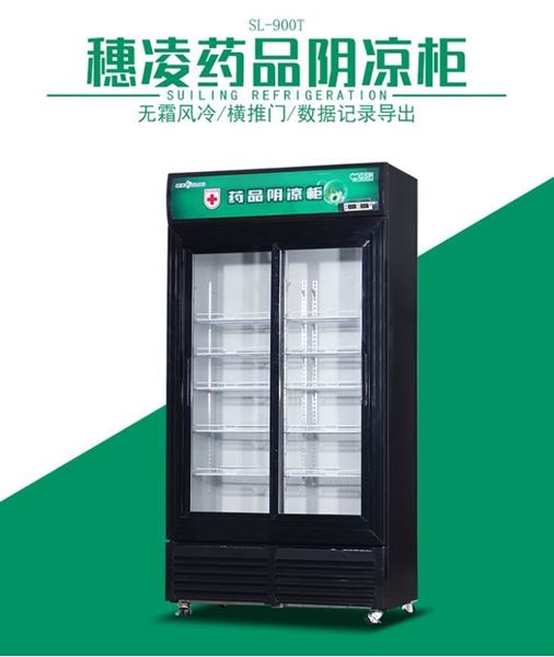 图片 穗凌/SUILING SL-900T (穗凌/SUILING SL-900T (SUILING穗凌药品阴凉柜SL-900T 900升(全铜管蒸发器立式药品专用展示柜风冷冰柜))