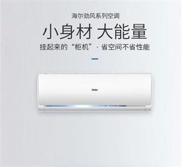 图片 海尔/Haier KFR-50GW/05NHA22A (海尔/Haier KFR-50GW/05NHA22A (大2匹 冷暖 变频 壁挂式空调 白色))