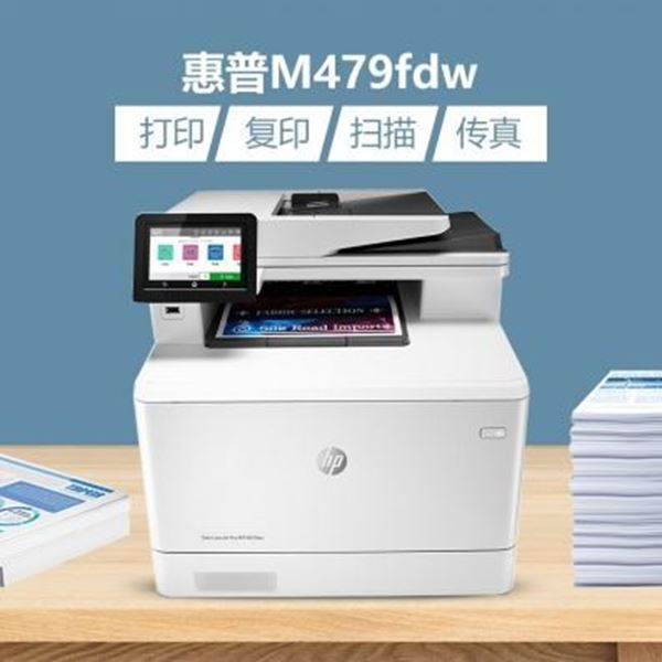 图片 惠普/HP Color LaserJet Pro MFP M479fdw  A4彩色激光 打印复印扫描传真多功能一体机 双面打印