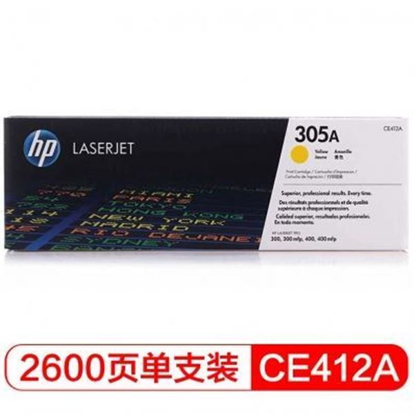 图片 HP 305A黄色 (惠普(HP) CE412A 黄色硒鼓 305A （适用M351a/M451dn/M451nw/M375nw/M475dn）))