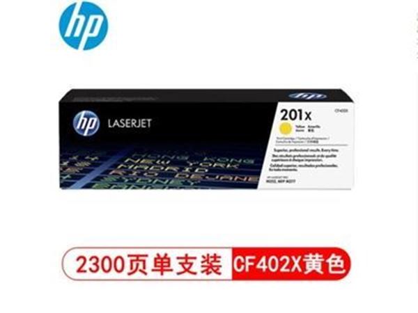 图片 HP 201X 黄色大容量硒鼓 (惠普(HP) CF402X硒鼓 黄色 CF402X硒鼓大容量 CF402X 硒鼓 201X 硒鼓)