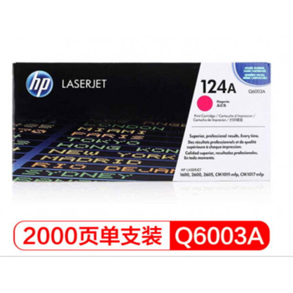 图片 HP 124A 品红色硒鼓 (惠普（HP） Q6003A 硒鼓黄色Q6003A 硒鼓原装 Q6003A硒鼓 124A硒鼓（适用LaserJet 1600 2600 2605系列 CM1015 CM1017）)