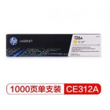 图片 HP CE312A黄色 (惠普 126A CE312A 黄色 硒鼓 （适用于M175a/M175nw/M275）)