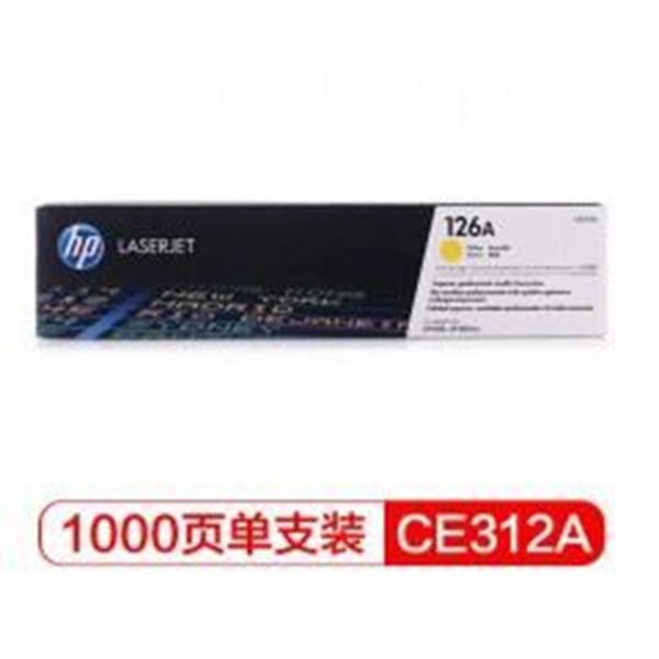 图片 HP CE312A黄色 (惠普 126A CE312A 黄色 硒鼓 （适用于M175a/M175nw/M275）)