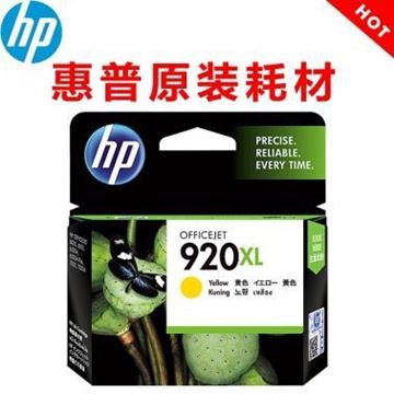 图片 HP HP 920XL 黄色大容量墨盒 (惠普(HP)分体式墨盒HP 920XL 黄色大容量墨盒(CD974AA))