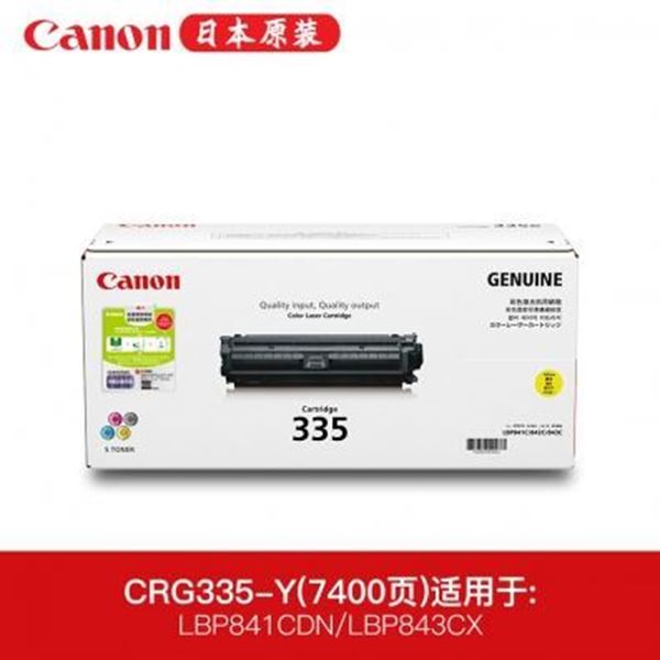 图片 Canon CRG 335 Y (佳能（Canon） 佳能CRG-335/e彩黑硒鼓适用LBP843Cx/841Cdn CRG-335Y黄色大容硒鼓(16500页))