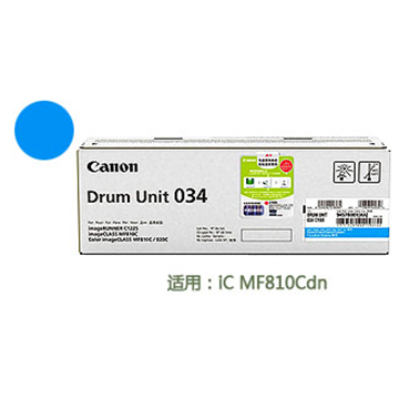 图片 Canon DRUM UNIT 034 C (佳能(Canon)DRUM UNIT 034 C 适用于MF810CDN 青色 感光鼓)