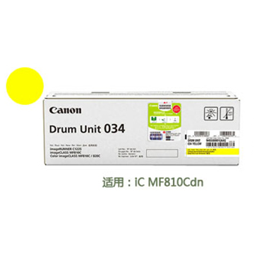 图片 Canon DRUM UNIT 034 Y (佳能(Canon)CRG 034 Y 适用于MF810CDN 黄色 感光鼓)