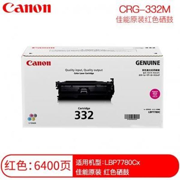 图片 Canon CRG 332 M (佳能CRG-332 M 适用机型：LBP7780CX)