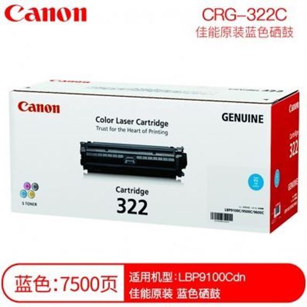 图片 Canon CRG 322 C (佳能（Canon）CRG-322 C 蓝色硒鼓 适用ShotLBP9100C,9500C,9600C A4 5％覆盖率打印量6500页)