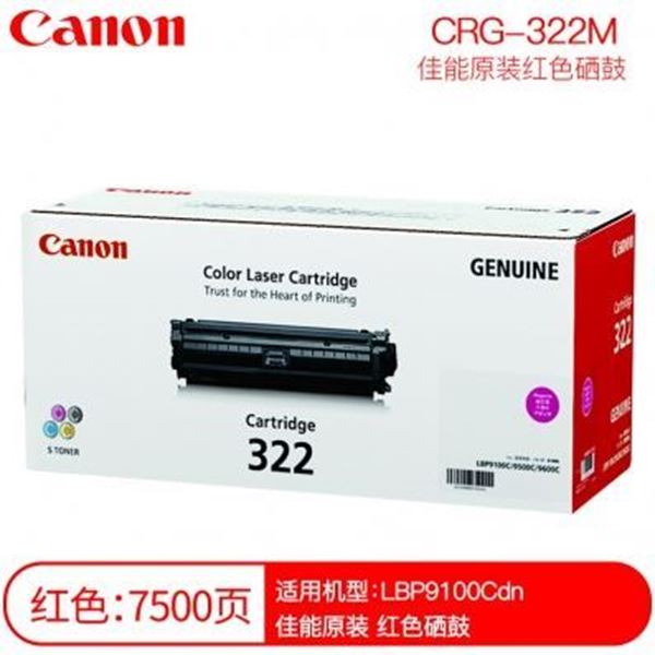 图片 Canon CRG 322 M (佳能（Canon）CRG-322 品红硒鼓 适用ShotLBP9100C,9500C,9600C A4 5％覆盖率打印量6500页)