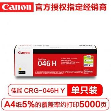 图片 Canon CRG 046 H Y (佳能原装CRG046 硒鼓适用MF735Cx/732Cdw/LBP653/654Cx CRG-046H Y黄色大容硒鼓)