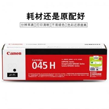 图片 Canon CRG 045 H BK (佳能CRG-045 H BK 黑色硒鼓 适用于MF635Cx/ MF633Cdw/MF631Cn)