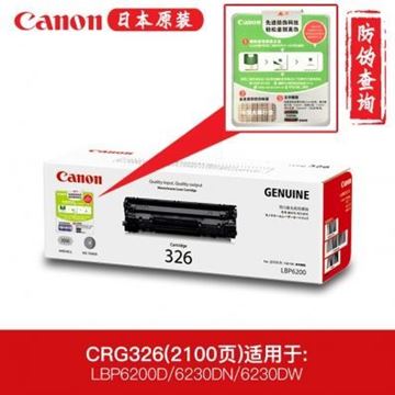 图片 Canon CRG 326 (佳能原装CRG-326 黑色硒鼓适用LBP6230dw/LBP6230dn/6200D CRG326黑色硒鼓)