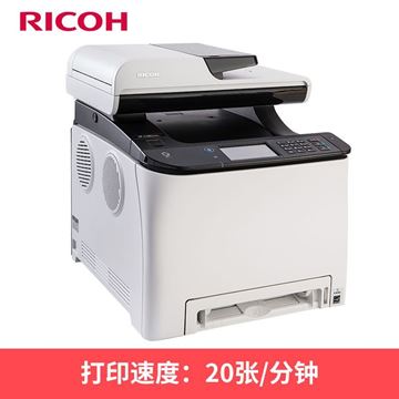 图片 理光SP C261SFNw A4幅面 彩色激光打印机（打印/复印/扫描/传真）自动双面打印
