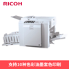 图片 理光（Ricoh）黑白速印机 DD2433C B4幅面 制版印刷（标配）