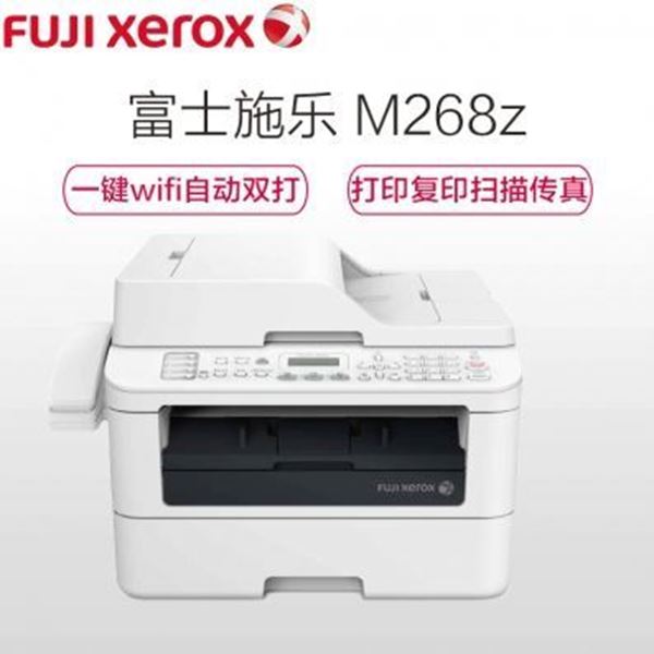 图片 富士施乐(FujiXerox)DocuPrint M268 z A4黑白激光多功能一体机)