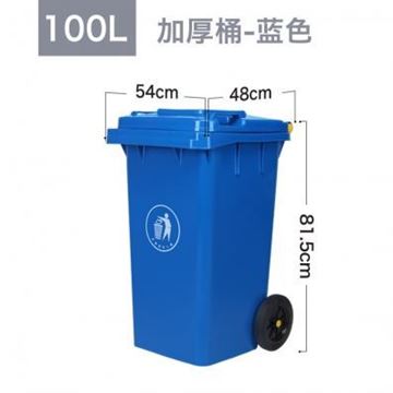 图片 嘉桔力 100L加厚户外垃圾桶（蓝色） 环卫大号 分类塑料垃圾桶 特厚物业环卫桶