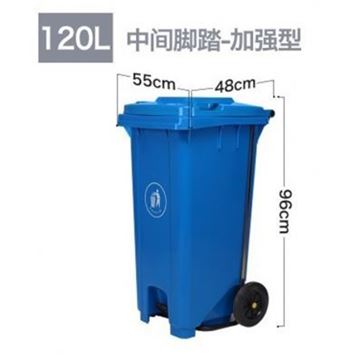 图片 嘉桔力 120L加厚中间脚踏户外垃圾桶（蓝色） 环卫大号 分类塑料垃圾桶 特厚物业环卫桶