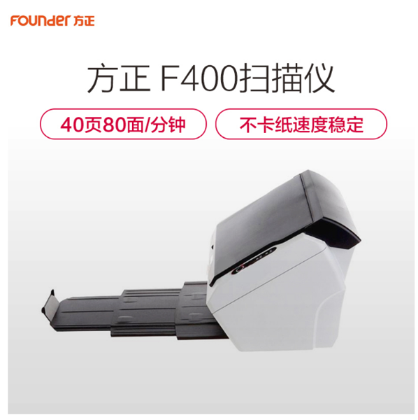 图片 方正（Founder） F400 A4馈纸式双面高速扫描仪