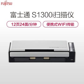 图片 富士通（Fujitsu）S1300i 扫描仪 A4高速高清 彩色双面 自动馈纸