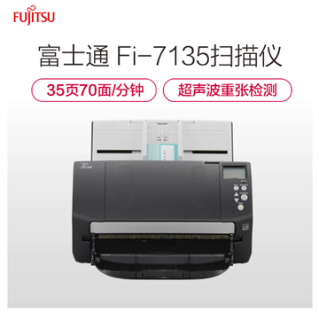 图片 富士通（Fujitsu）Fi-7135扫描仪A4高速双面自动进纸