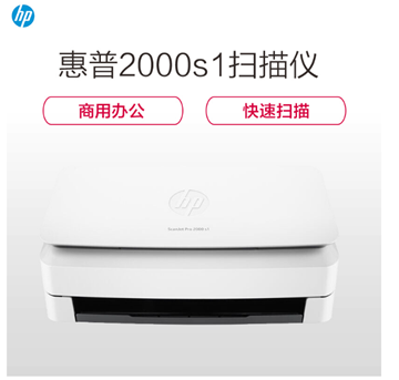 图片 惠普(HP)SCANJET PRO 2000 S1高速馈纸式文档扫描仪（高速自动连续进纸）