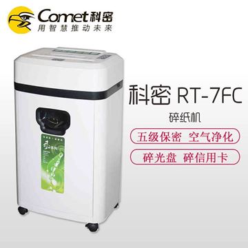 图片 科密(comet) RT-7FC 碎纸机空气净化一体机